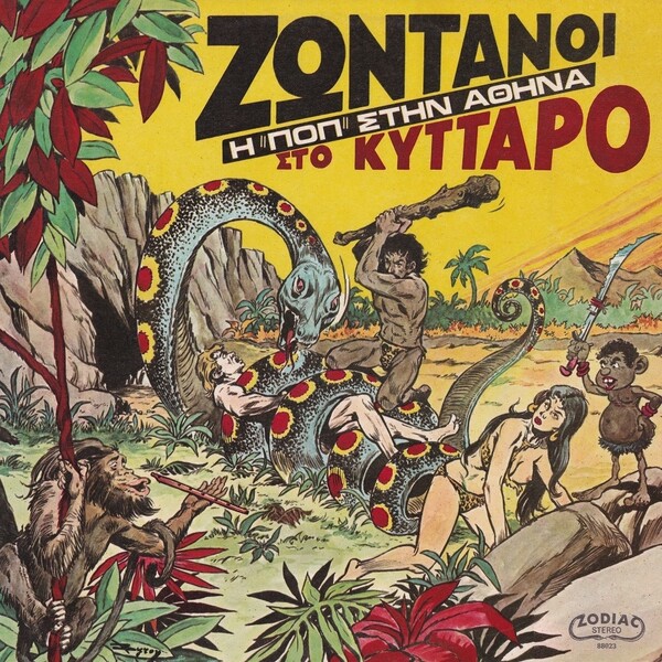Το 1972, τέτοιες μέρες πριν από 50 χρόνια, κυκλοφορεί «Το Βρώμικο Ψωμί» του Διονύση Σαββόπουλου