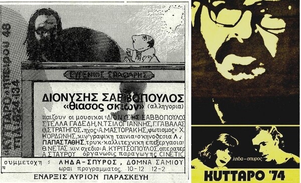 Το 1972, τέτοιες μέρες πριν από 50 χρόνια, κυκλοφορεί «Το Βρώμικο Ψωμί» του Διονύση Σαββόπουλου 