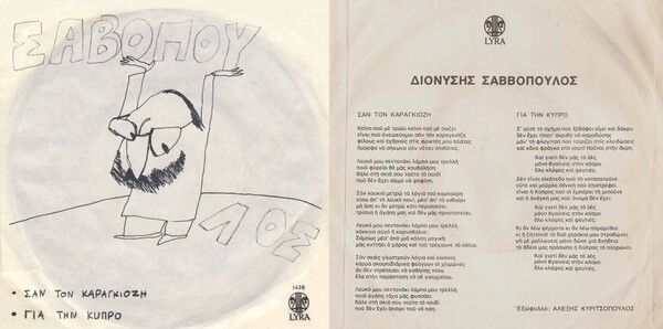 Το 1972, τέτοιες μέρες πριν από 50 χρόνια, κυκλοφορεί «Το Βρώμικο Ψωμί» του Διονύση Σαββόπουλου