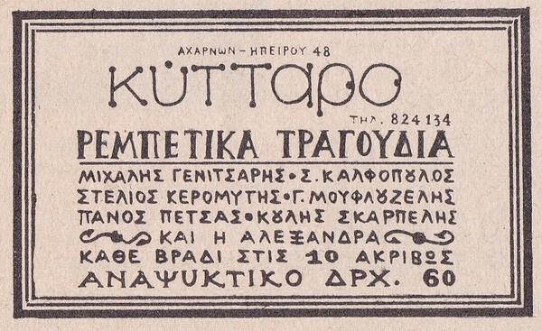 Το 1972, τέτοιες μέρες πριν από 50 χρόνια, κυκλοφορεί «Το Βρώμικο Ψωμί» του Διονύση Σαββόπουλου