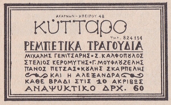 Το 1972, τέτοιες μέρες πριν από 50 χρόνια, κυκλοφορεί «Το Βρώμικο Ψωμί» του Διονύση Σαββόπουλου 