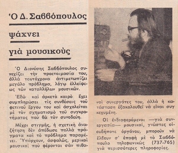 Το 1972, τέτοιες μέρες πριν από 50 χρόνια, κυκλοφορεί «Το Βρώμικο Ψωμί» του Διονύση Σαββόπουλου 