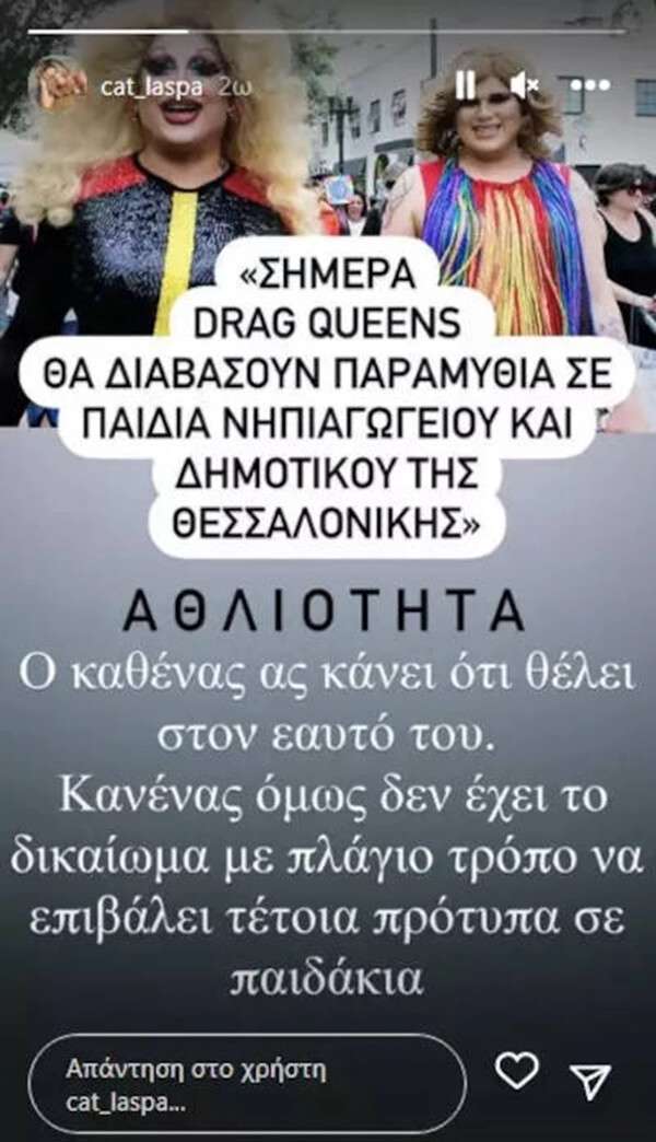 Κατερίνα Λάσπα: Σφοδρές αντιδράσεις μετά τις δηλώσεις για την εκδήλωση «Η Drag Queen που έσωσε τα Χριστούγεννα»