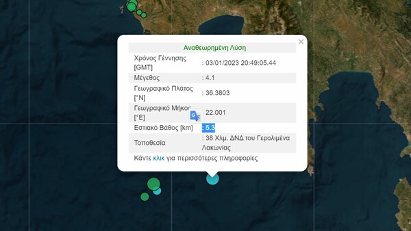 Σεισμός 4,1 Ρίχτερ κοντά στη Λακωνία