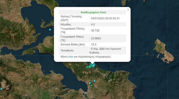 Σεισμός 4,2 Ρίχτερ στην Εύβοια -Αισθητός και στην Αττική