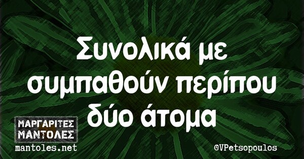 Οι Μεγάλες Αλήθειες της Πέμπτης 5/1/2023