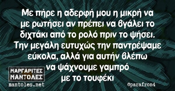 Οι Μεγάλες Αλήθειες της Δευτέρας 9/1/2023