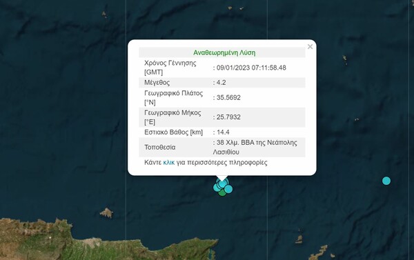 Σεισμός 4,2 Ρίχτερ ανοιχτά της Κρήτης