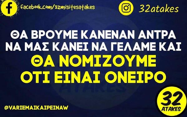 Οι Μεγάλες Αλήθειες της Παρασκευής 13/1/2023