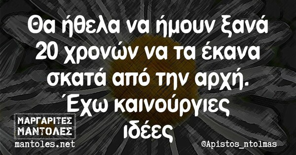 Οι Μεγάλες Αλήθειες της Παρασκευής 13/1/2023