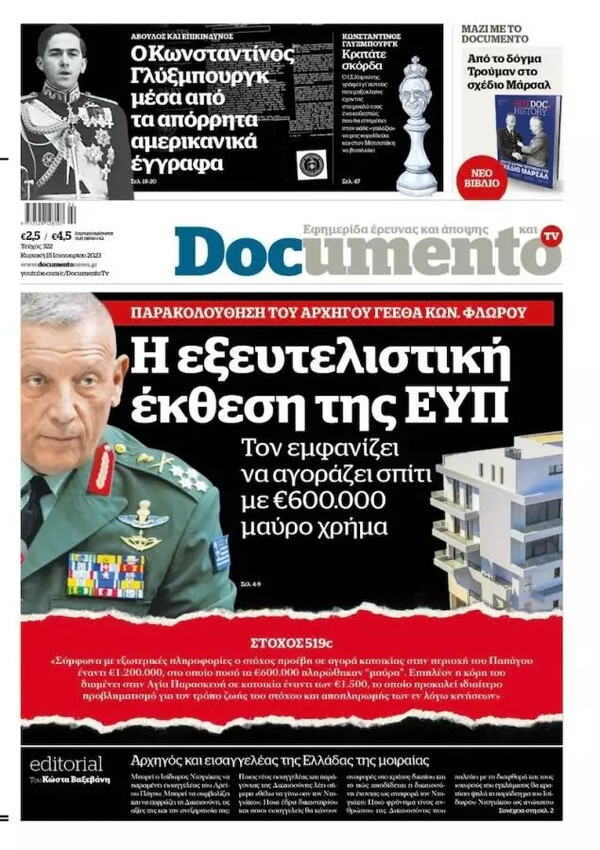 Κόντρα κυβέρνησης- ΣΥΡΙΖΑ για τον Φλώρο- Με αφορμή δημοσίευμα περί αγοράς ακινήτου με «μαύρο χρήμα»