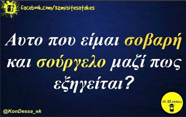 Οι Μεγάλες Αλήθειες της Τρίτης 17/1/2023
