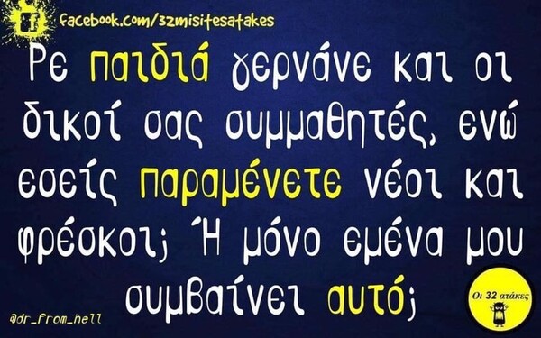 Οι Μεγάλες Αλήθειες της Παρασκευής 20/1/2023