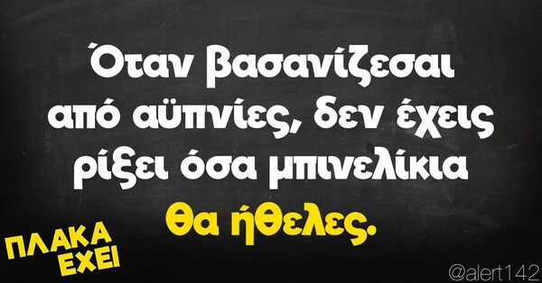 Οι Μεγάλες Αλήθειες της Παρασκευής 20/1/2023