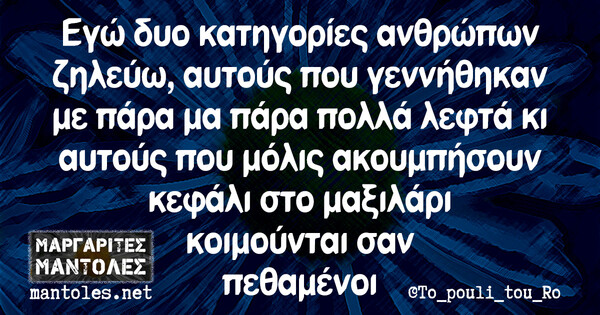 Οι Μεγάλες Αλήθειες της Παρασκευής 20/1/2023