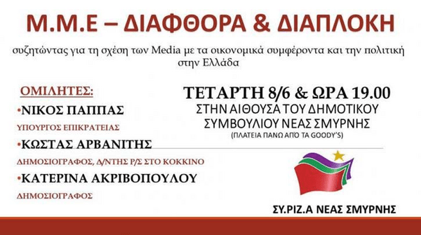 Τι έχει γίνει ως τώρα στη δίκη του Νίκου Παππά