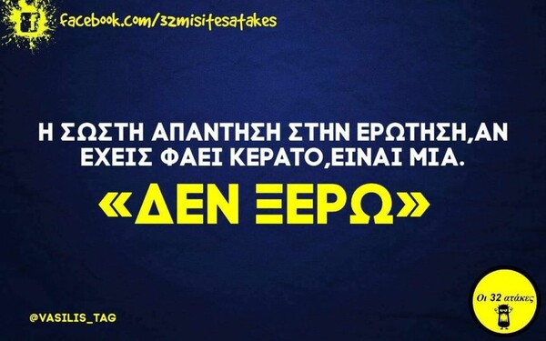 Οι Μεγάλες Αλήθειες της Τρίτης 24/1/2023