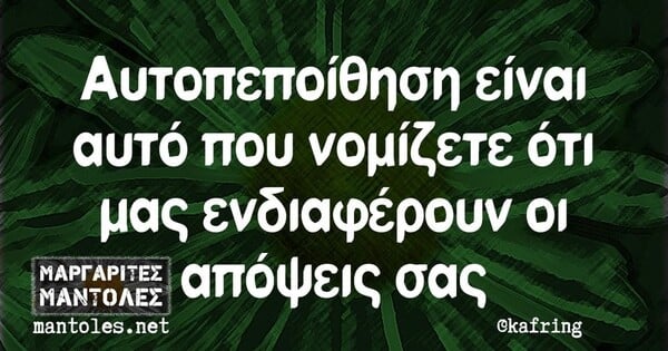 Οι Μεγάλες Αλήθειες της Τρίτης 24/1/2023