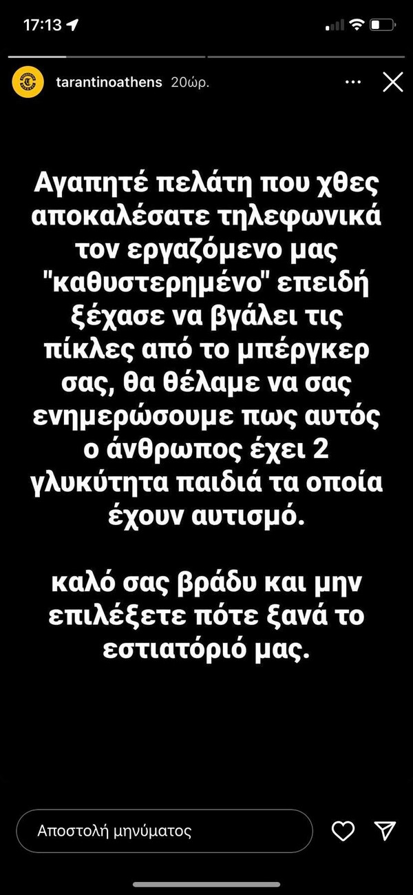 Πελάτης είπε «καθυστερημένο» εργαζόμενο σε μαγαζί με μπέργκερ- «Μην μας επιλέξετε ξανά»