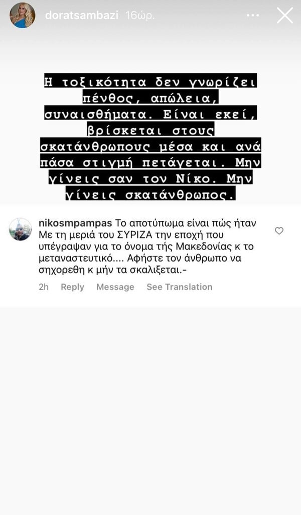 Δώρα Τσαμπάζη: Ξέσπασε για υβριστικό μήνυμα για τον Αλέξανδρο Νικολαΐδη