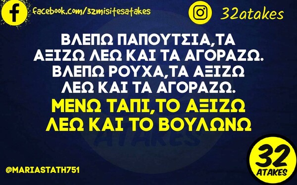 Οι Μεγάλες Αλήθειες της Τετάρτης 25/1/2023