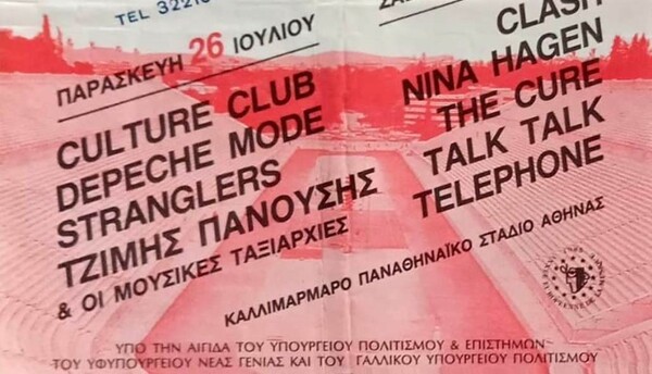 Η σχέση του KKE με την ποπ και το ροκ, μέσα στις δεκαετίες