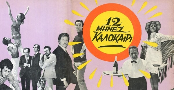 Η σχέση του KKE με την ποπ και το ροκ, μέσα στις δεκαετίες