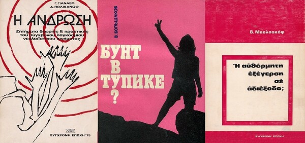 Η σχέση του KKE με την ποπ και το ροκ, μέσα στις δεκαετίες