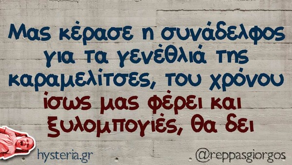 Οι Μεγάλες Αλήθειες της Δευτλερας 30/1/2023