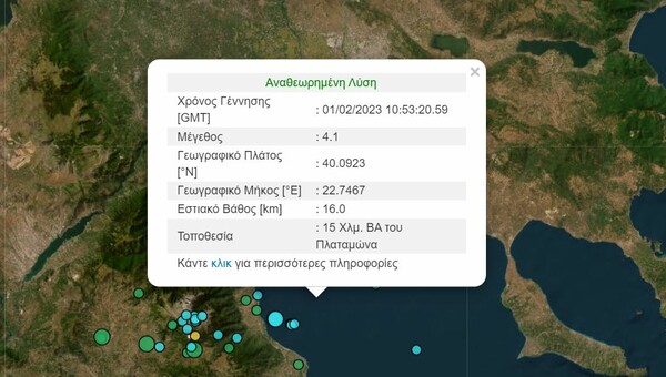 Σεισμός κοντά στον Πλαταμώνα - Αισθητός στη Θεσσαλονίκη