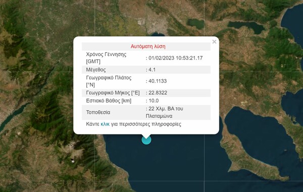 Σεισμός κοντά στον Πλαταμώνα - Αισθητός στη Θεσσαλονίκη