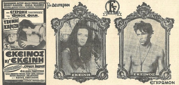 H ταινία του Ερρίκου Ανδρέου «Εκείνος κι’ Εκείνη» από το 1967, με την Τζένη Καρέζη και τον Φαίδωνα Γεωργίτση