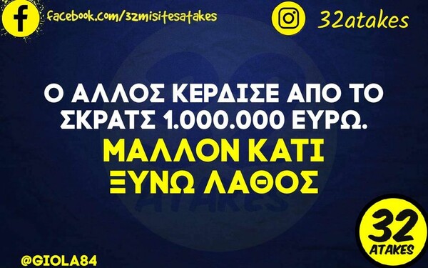 Οι Μεγάλες Αλήθειες της Δευτέρα 6/2/2023