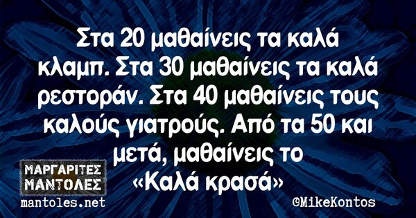 Οι Μεγάλες Αλήθειες της Τετάρτη 8/2/2023