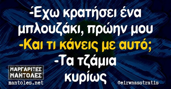 Οι Μεγάλες Αλήθειες της Τετάρτη 8/2/2023