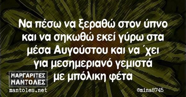 Οι Μεγάλες Αλήθειες της Τετάρτη 8/2/2023