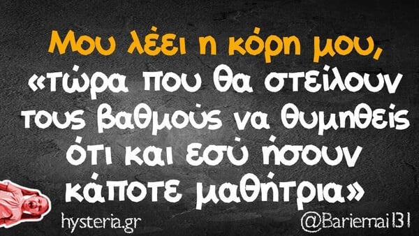 Οι Μεγάλες Αλήθειες της Πέμπτης 9/2/2023