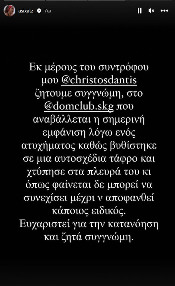 Χρήστος Δάντης: Ατύχημα στην πίστα, έπεσε ενώ τραγουδούσε- Το μήνυμα της Ασημίνας Χατζηανδρέου