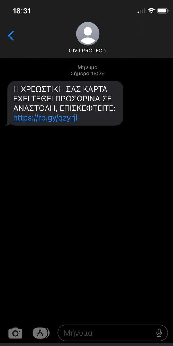 Προσοχή: Απάτη με δήθεν SMS από Πολιτική Προστασία- Τι γράφει το μήνυμα