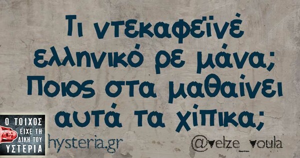 Οι Μεγάλες Αλήθειες της Τρίτης 21/2/2023