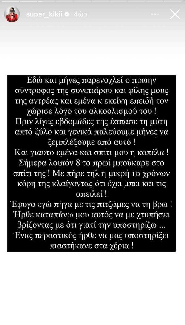 Super Κική: Συνελήφθη η influencer