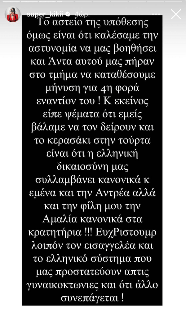 Super Κική: Συνελήφθη η influencer