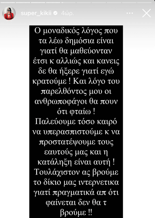 Super Κική: Συνελήφθη η influencer