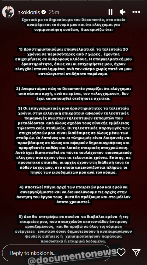 Νίκος Κοκλώνης: Απάντηση στο δημοσίευμα για ξέπλυμα χρήματος- «Οι εταιρείες μου έχουν ελεγχθεί»