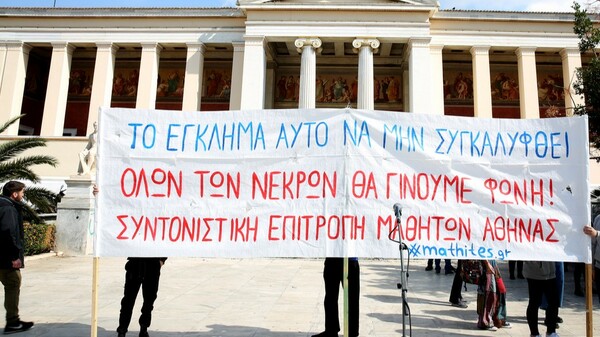 Τέμπη: Σε εξέλιξη η διαμαρτυρία μαθητών και φοιτητών στα Προπύλαια – Κλειστή η Πανεπιστημίου