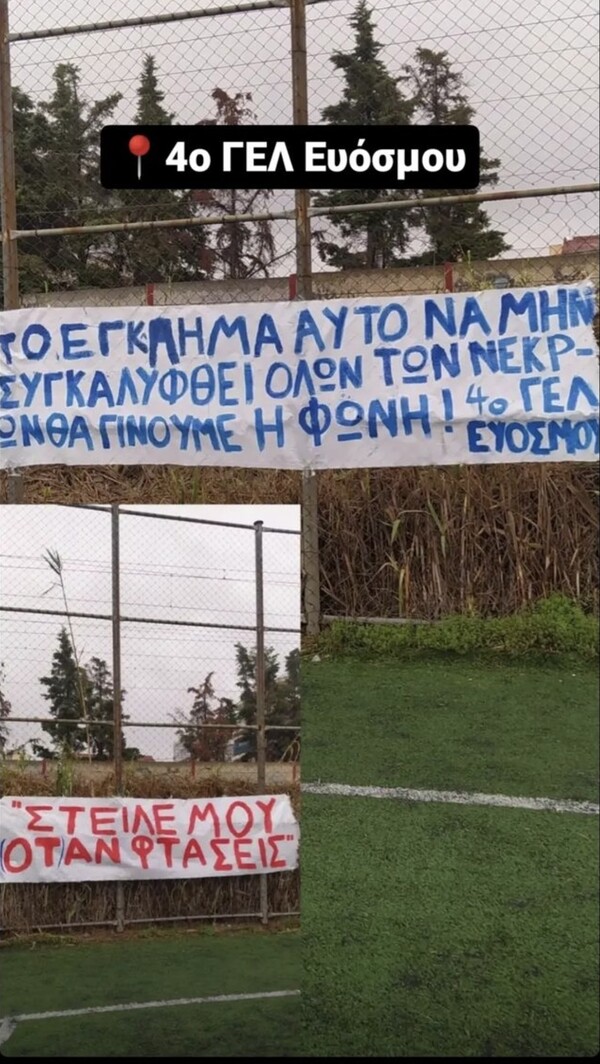 Τέμπη: «Πάρε όταν φτάσεις» τα μηνύματα των μαθητών στη Θεσσαλονίκη