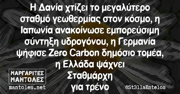 Οι Μεγάλες Αλήθειες της Δευτέρας 6/3/2023