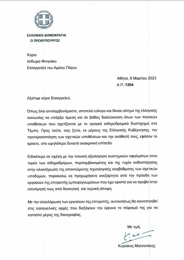 Τέμπη: Επιστολή Μητσοτάκη σε Ντογιάκο -Απόλυτη προτεραιότητα η έρευνα για τα Τέμπη