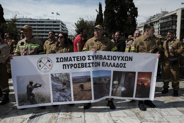 Εποχικοί πυροσβέστες: Συγκέντρωση διαμαρτυρίας