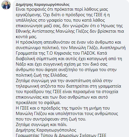 Η ΓΣΣΕΕ «κάλεσε» τον Μανώλη Γλέζο σε συνέδριο- Η εξήγηση που έδωσε